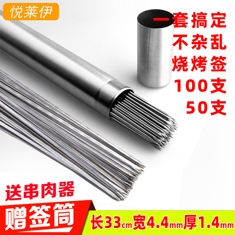不锈钢签筒烧烤签子户外圆签