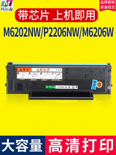 M6206W粉末硒鼓Pantum M6202W 适用于Pantum M6202Nw硒鼓P2206Nw
