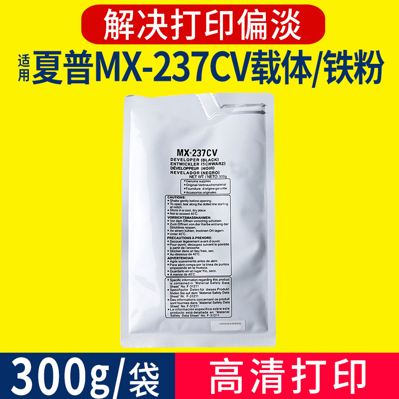 适用夏普MX-237CV载体AR2048 2348SV 2648D 3148N显影剂2421X 222