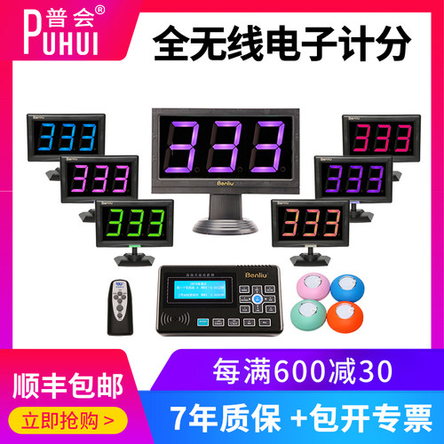 E300电子记分高端全无线抢答器