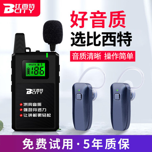 比西特无线讲解器厂家批发