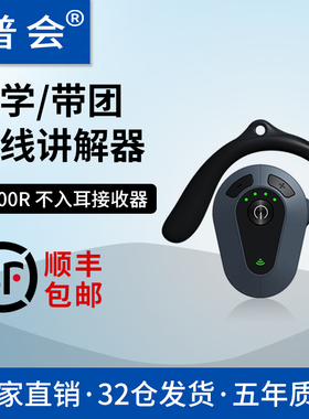 普会无线讲解器S500R一对多研学教学培训会议参观接待导游带团博物馆讲解机带激光指示灯 可调节不入耳款耳机