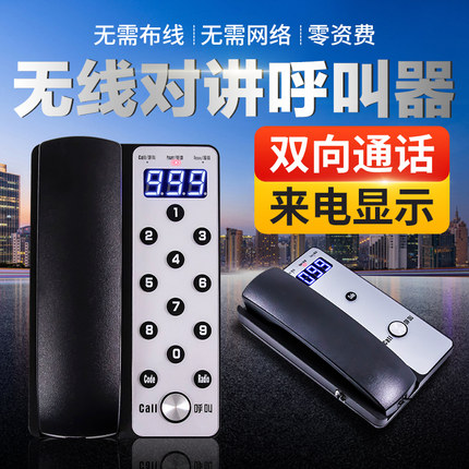 办公室呼叫器0资费无线对讲呼叫器老板呼叫秘书互通商务呼无线电话机酒店无线对讲器餐厅双向对讲语音呼叫器