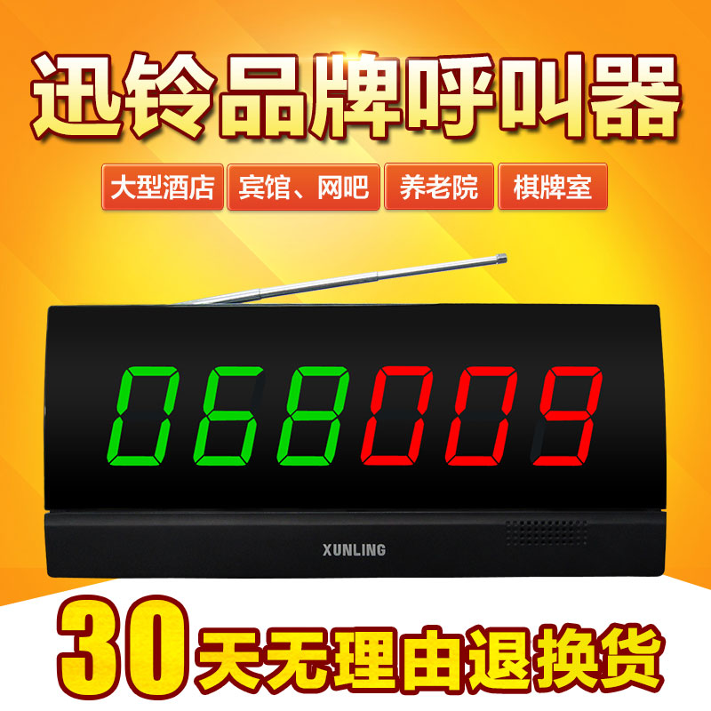 迅铃大屏无线呼叫器主机