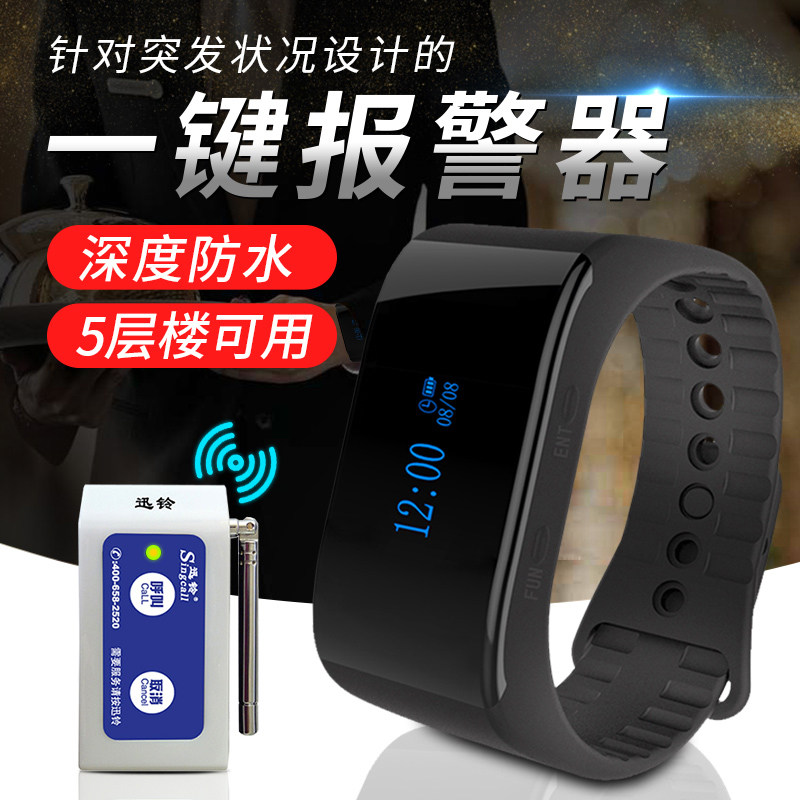 迅铃会所手表报警器洗浴中心一键报警呼叫器APE6900震动报警器足浴紧急呼叫器远距离防水无线呼叫器 顺丰包邮