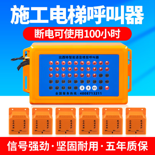 施工电梯楼层呼叫器批发防水
