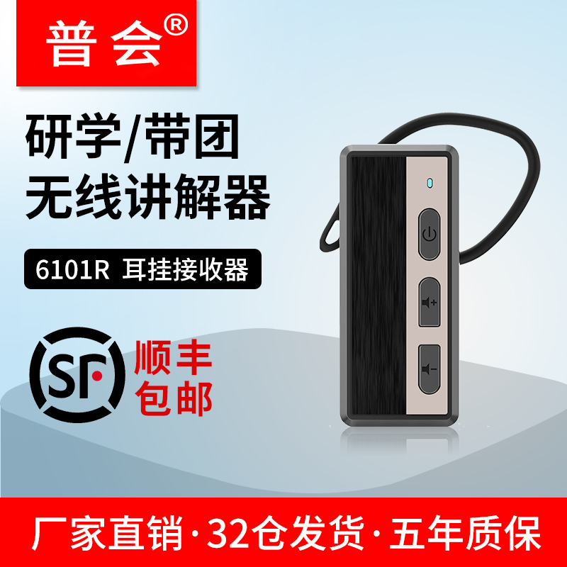 无线讲解器6101R超长续航30小时