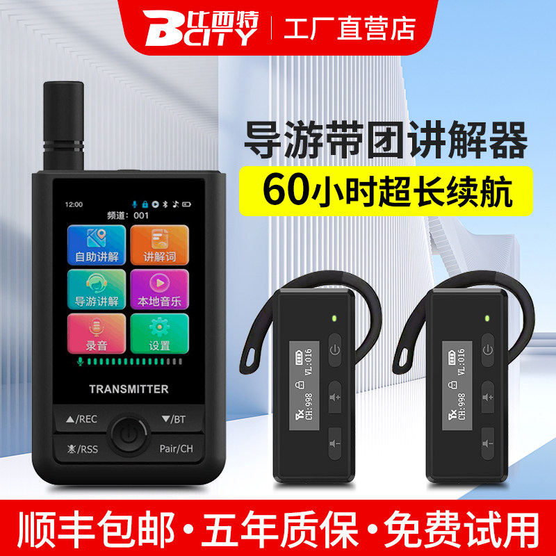 比西特无线讲解器一对多导游讲解器政企会议工厂参观接待讲解耳麦导游讲解耳机博物馆研学带团培训普会讲解器