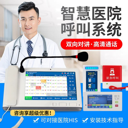 比西特智慧医院ip呼叫系统
