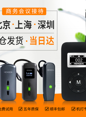 恒达无线讲解器hengda一对多多对多政企会议接待讲解机麦克风 恒达文博同声传译翻译蓝牙耳机导游讲解器