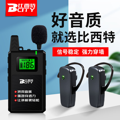 比西特不入耳无线讲解器更卫生