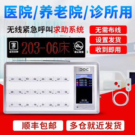 医院呼叫器养老院敬老院老年公寓有线医护对讲呼叫系统酒店诊所病房病床服务铃床头呼叫铃医院输液无线呼叫器