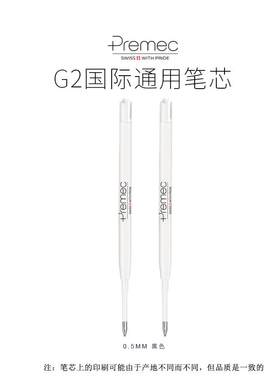 Premec派瑞美科欧规G2中性水笔
