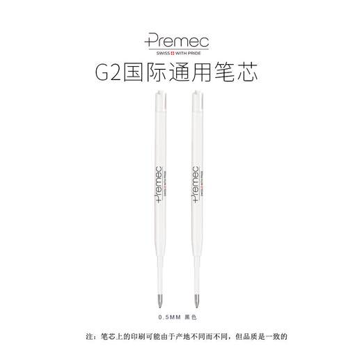 Premec派瑞美科欧规G2中性水笔