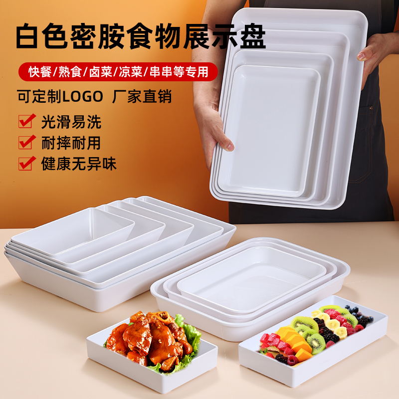 卤菜熟食展示盘卤味密胺白色份数盘长方形塑料托盘商用凉菜专用盘