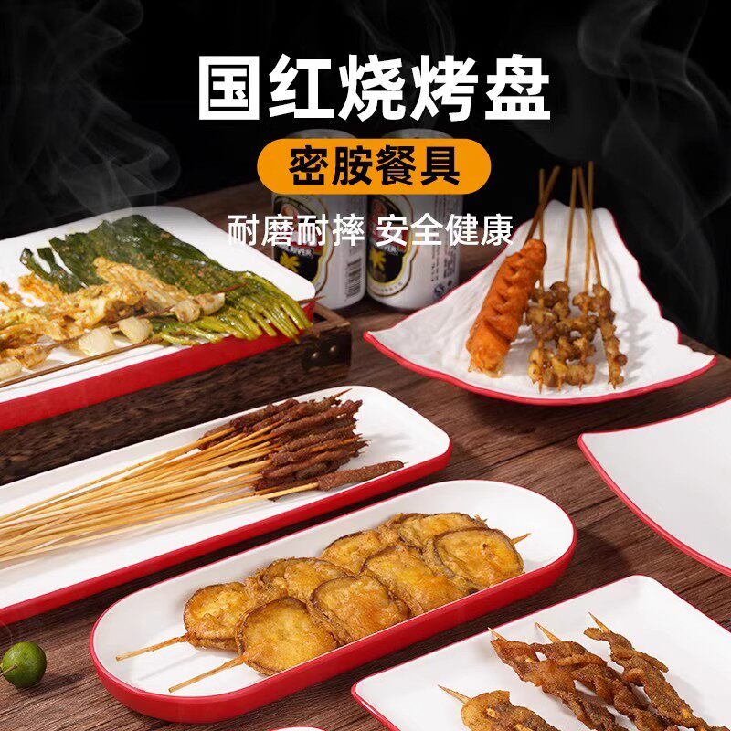 仿瓷塑料长方形烧烤烤串盘子专用