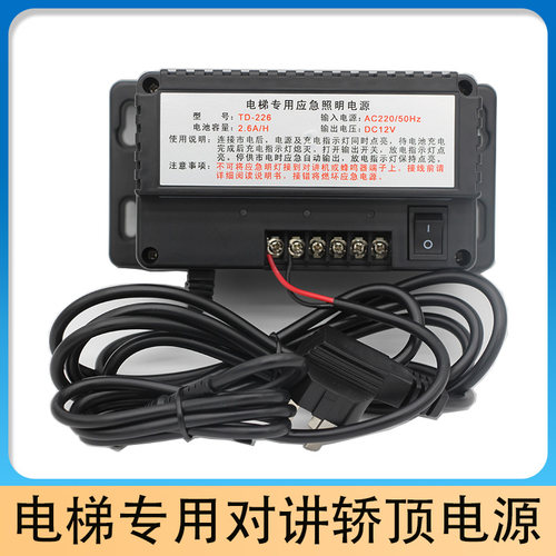 楚光金典无线对讲应急电源TD-226