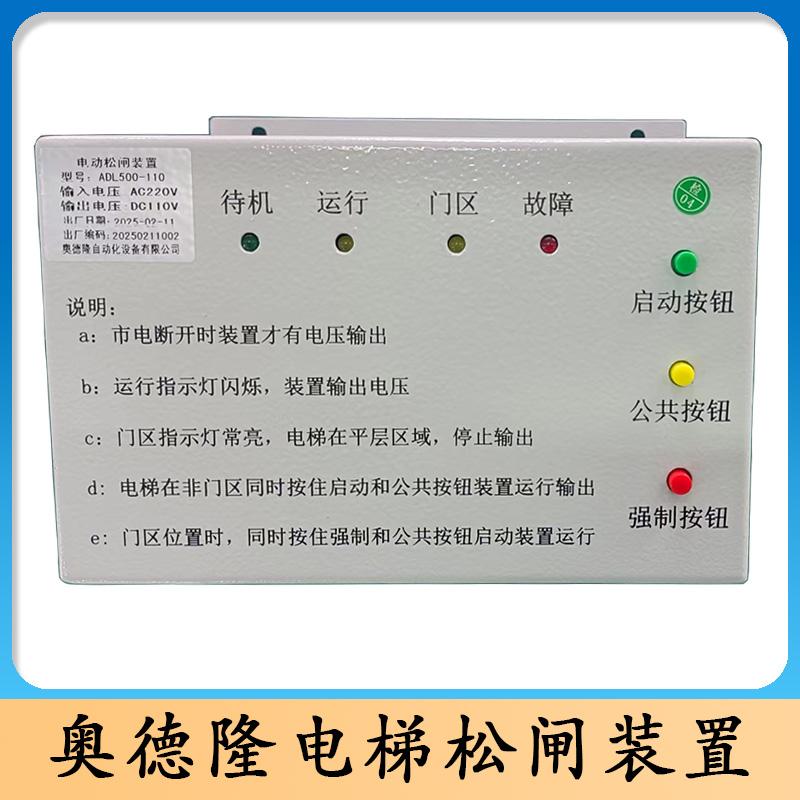 电梯松闸/奥德隆电梯电动松闸/电梯电动松闸/ADL500-110/电梯配件