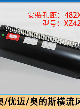 西子奥的斯电梯风扇XZ422A