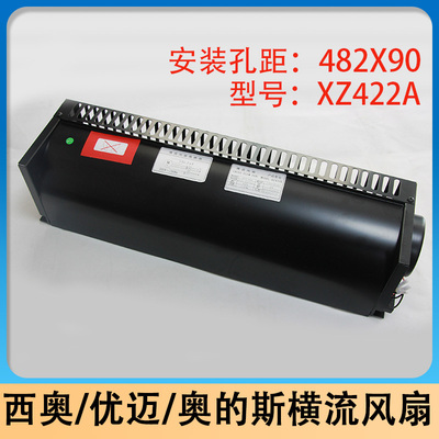 西子奥的斯电梯风扇XZ422A