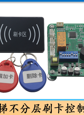 电梯刷卡系统不分层电梯门禁电梯门禁控制系统门禁一体机IC防复制