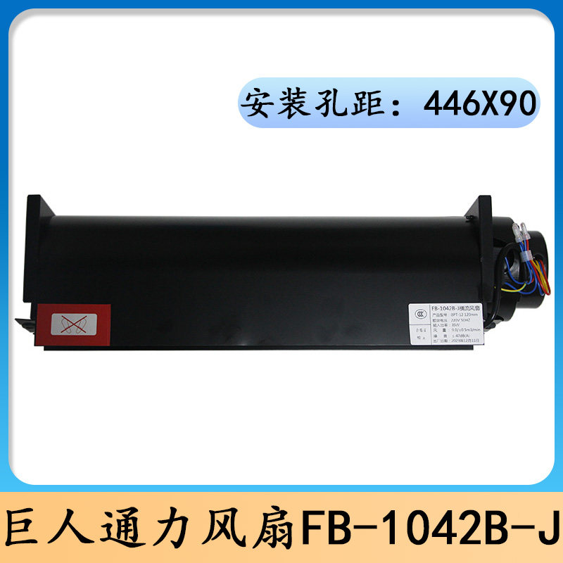 巨人通力日立电梯风扇FB-1042B-J