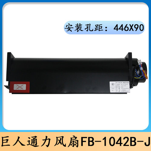 巨人通力日立电梯风扇FB-1042B-J