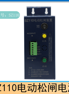 电梯电动松闸装置SZ110 无机电梯松闸电源EPB110-B2适用赛奥电梯