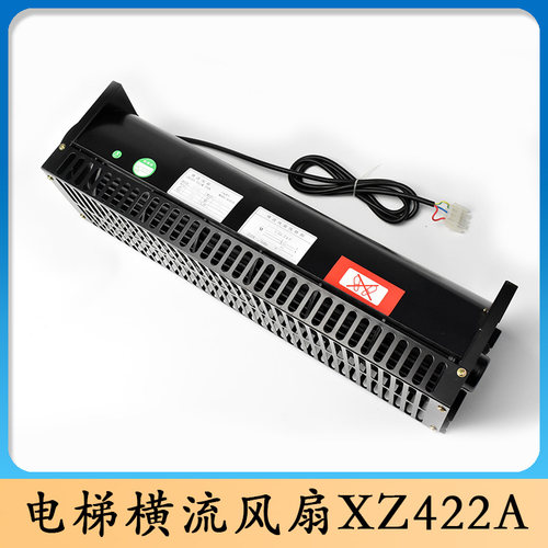 西子奥的斯电梯风扇XZ422A