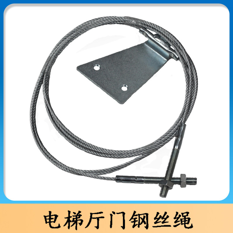电梯层门厅门钢丝绳/适用于三菱层门传动联动钢丝绳/重锤钢丝绳
