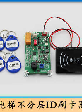 电梯刷卡器/电梯不分层ID控制器/电梯轿厢外呼控制器/梯控门禁