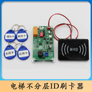 电梯刷卡器/电梯不分层ID控制器/电梯轿厢外呼控制器/梯控门禁
