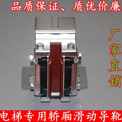 电梯滑动导靴/适用于三菱轿厢导靴/029通用型导靴/电梯靴衬