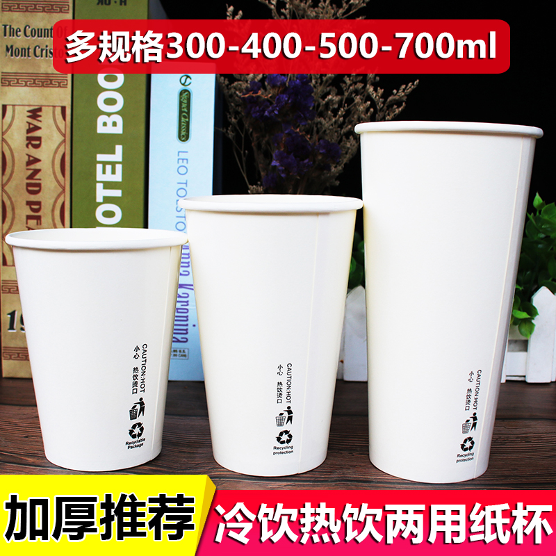 一次性加厚奶茶纸杯无图案白色纸杯双淋膜热饮咖啡豆浆杯带盖商用