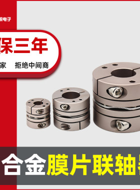 LD铝合金单双膜片联轴器伺服步进连轴节大功率电机丝杆刚性连轴器