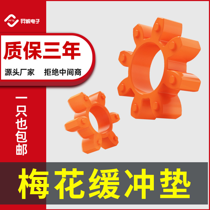 梅花垫胶缓减震工厂直销