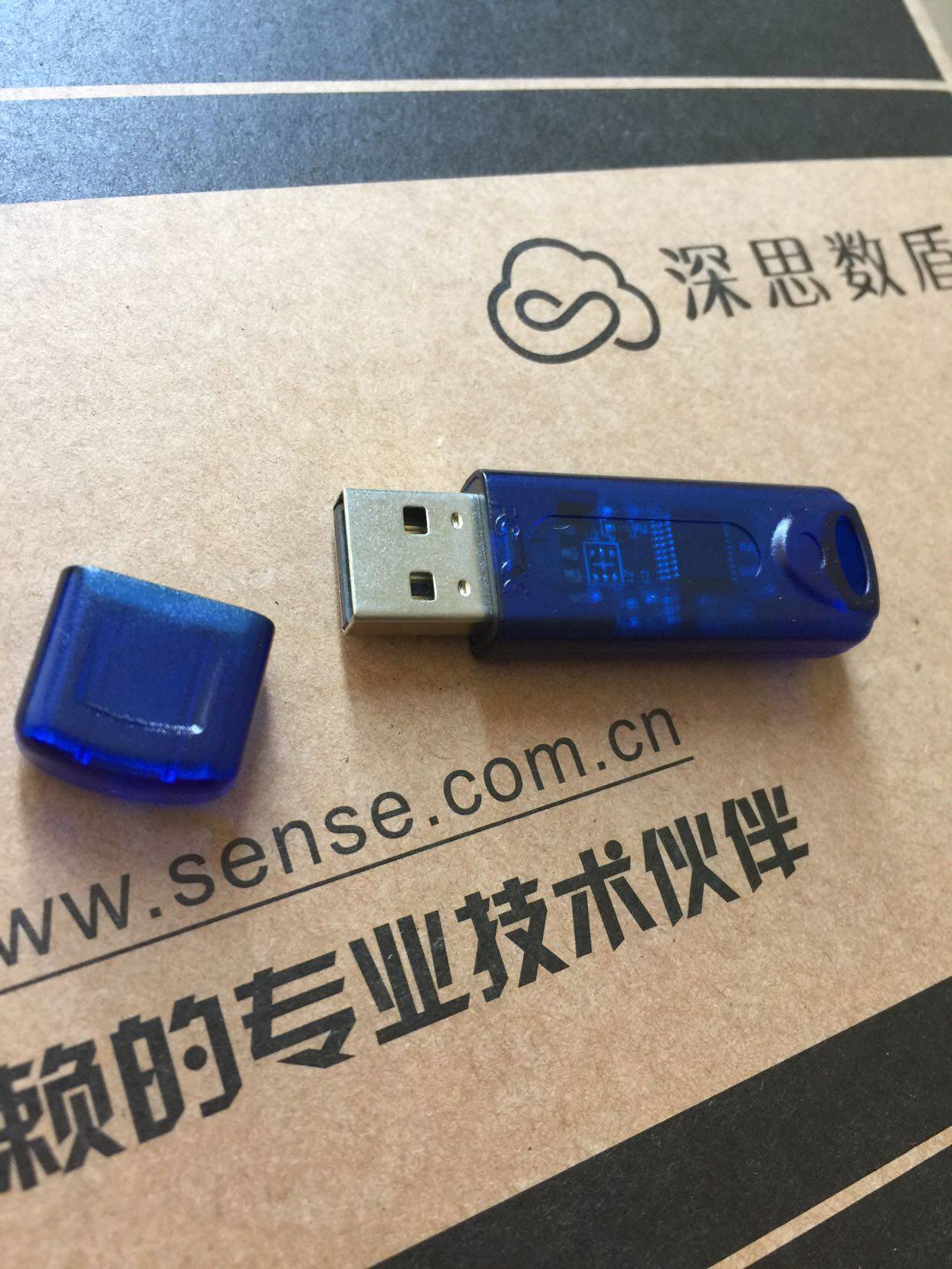 原厂深思精锐E型专业版加密锁图片