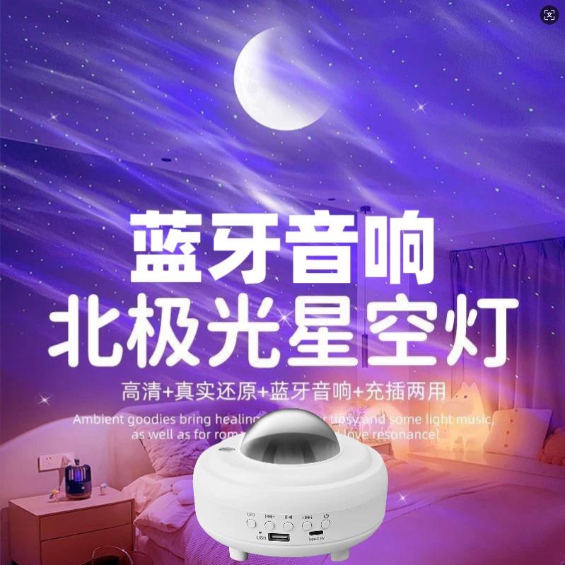 北极光星空投影灯激光满天星灯光小夜灯直播间蓝牙音响月亮氛围灯