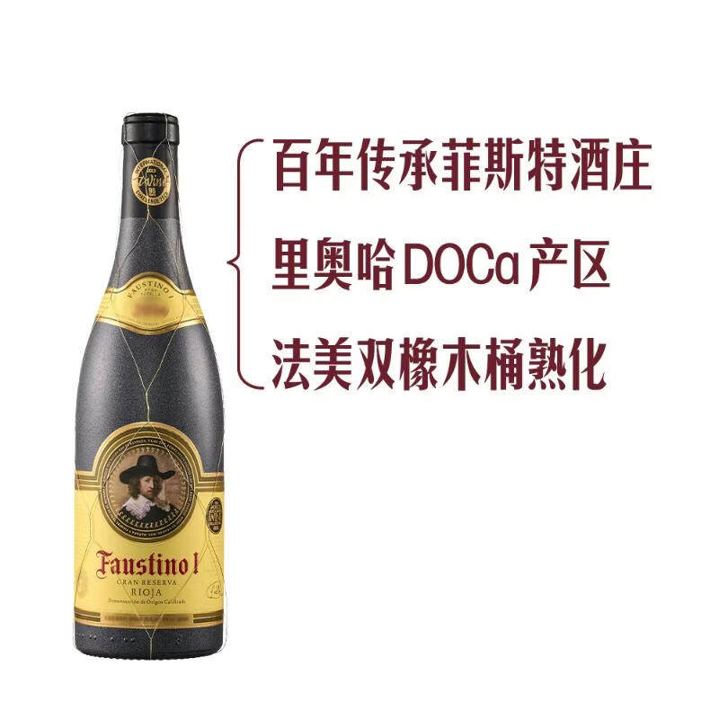 山姆代购 西班牙进口 里奥哈菲斯特一世特级珍藏红葡萄酒750ml