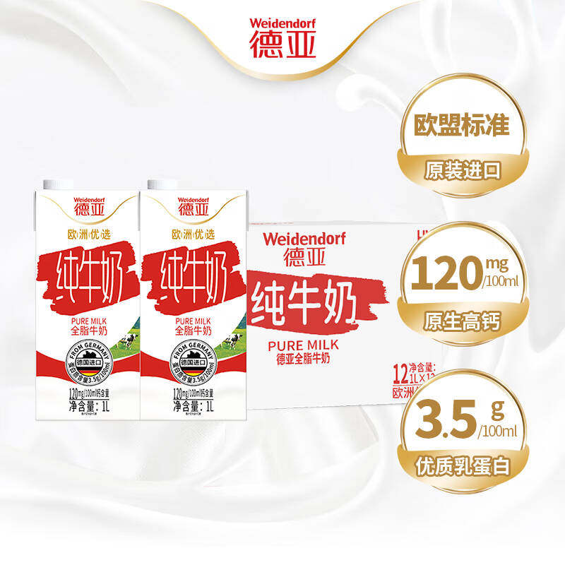 德亚全脂/脱脂纯牛奶早餐奶图片