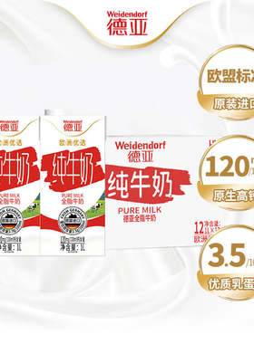 德亚全脂/脱脂纯牛奶早餐奶
