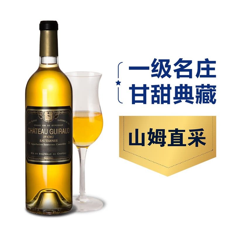 山姆 芝路酒庄chateau guiraud法国贵腐甜白葡萄酒750ml 2004年份