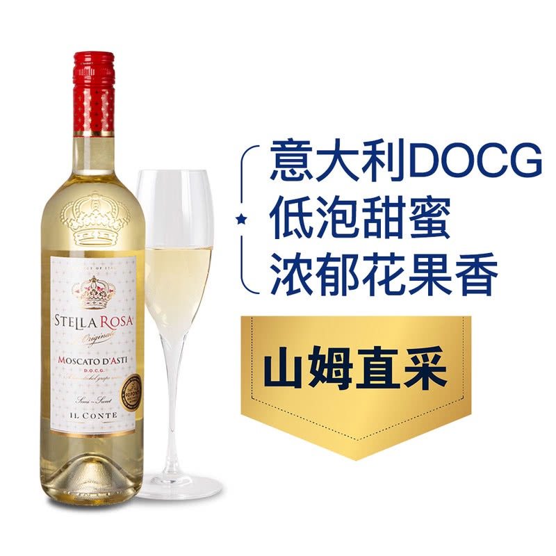 星空玫瑰Stella Rosa意大利莫斯卡托阿斯蒂低醇白葡萄酒750ml
