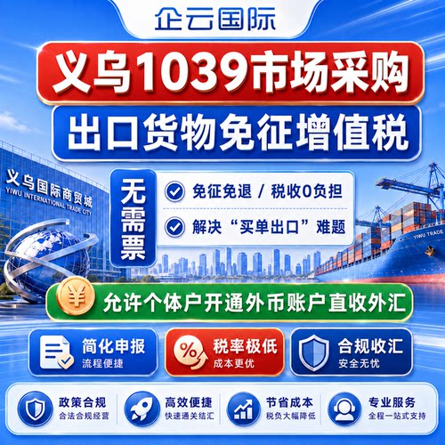 义乌个体户注册公司营业执照稠州开户代办理注销变更税务解异常