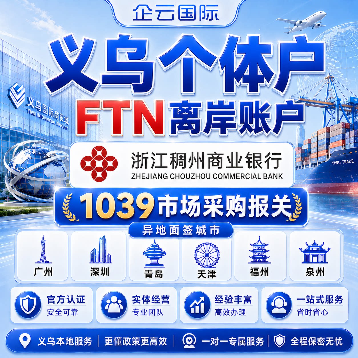 注册义乌个体户稠州离岸账户代办理香港公司银行开户1039市场采购 - 实物图