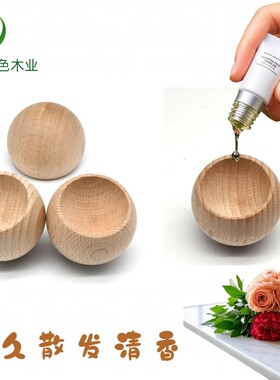 不倒翁扩香木榉木用品小圆蛋扩香器香木球室内卧室客厅香薰摆件