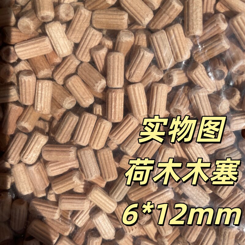 荷木塞1000粒6*12木榫木塞直纹斜纹木栓圆木销木钉子木楔连接件