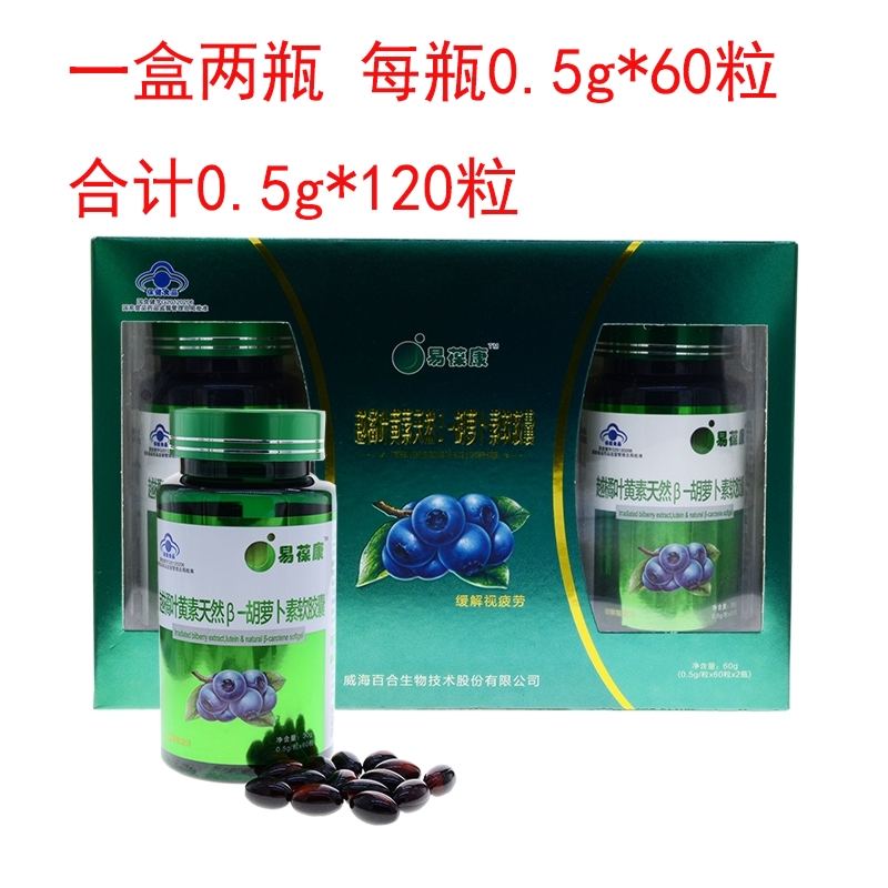 越橘叶黄素天然β胡萝卜素软胶囊 青少年成人保护眼睛缓解视疲劳
