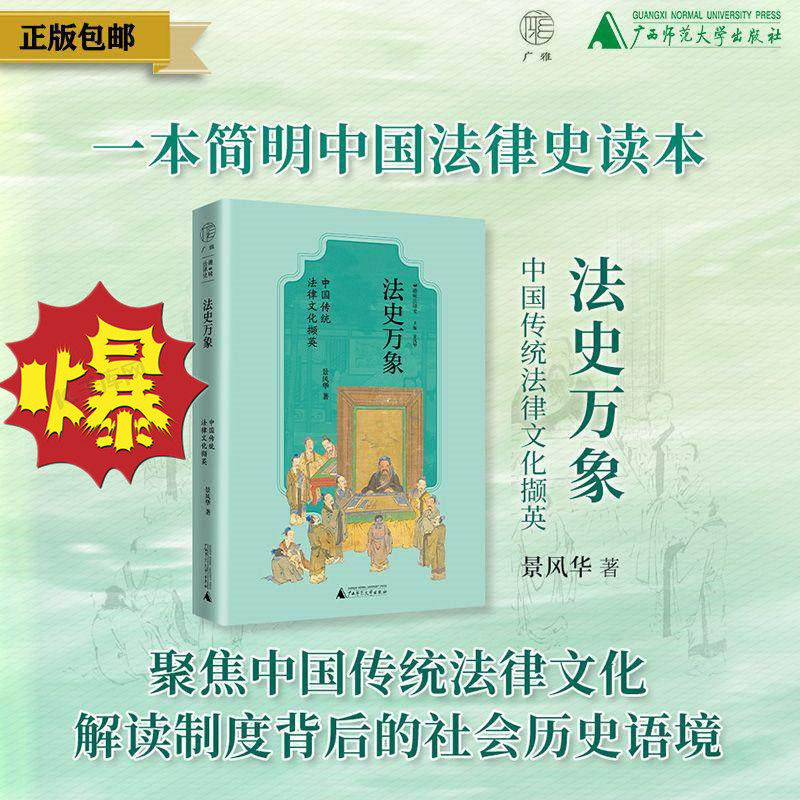 法史万象中国传统法律文化撷英