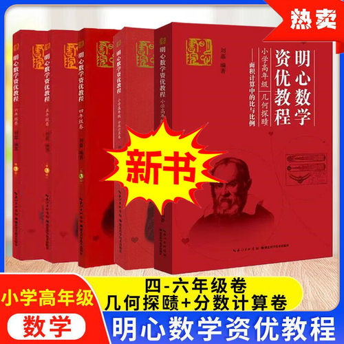 明心数学资优四五六年级第3版